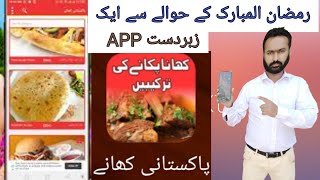 Ramazan Special App | Pakistani khane ki tarkiben | Cooking Food App | hamidnawazryk screenshot 1