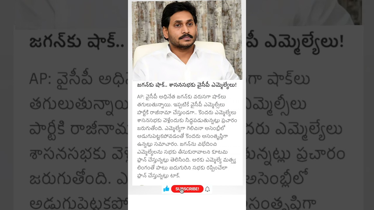 Big shock to YS Jagan.. YCP MLAs ready to attend assembly session
