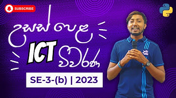 A/L ICT 2023 | Sinhala | Python | SE | 03 | (b)