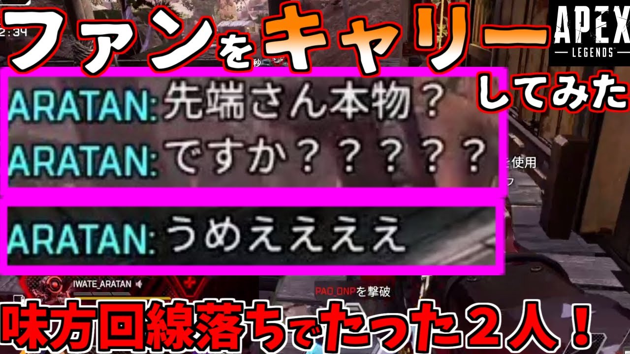 プラチナ帯ソロでマッチングしたファンをキャリーしてみた 初手回線落ちでたった２人でチャンピオン クリプトだけでソロマスター企画プラチナ編 Apex Legends解説 エーペックス初心者立ち回り講座 Youtube