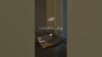 #قران قراءة سورة الكهف يوم الجمعه تجعل لك نورا مابين الجمعتين 🤍🦋