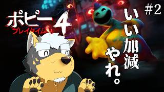 【Poppy Playtime4】地下に行くらしい#2【Vtuber/雨蔵せいた】
