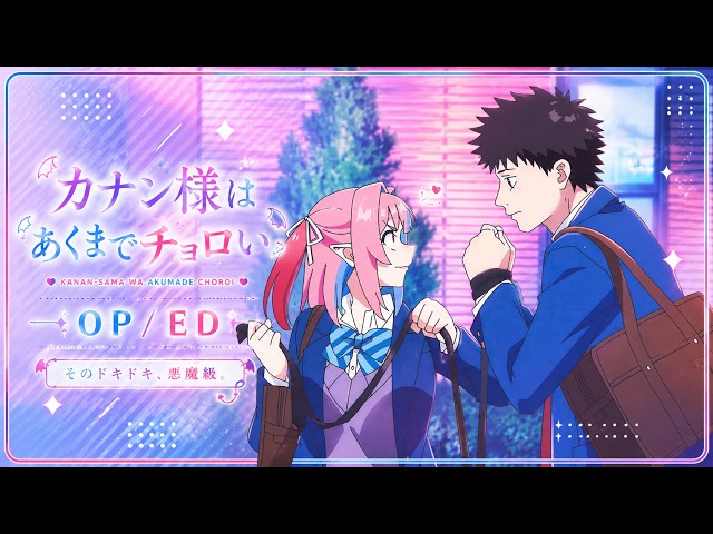 OP + ED Full | Kanan-sama wa Akumade Choroi — Faulieu. × Aogiri