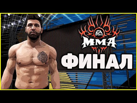 Video: EA Sports MMA „mrtvý Při Příjezdu“