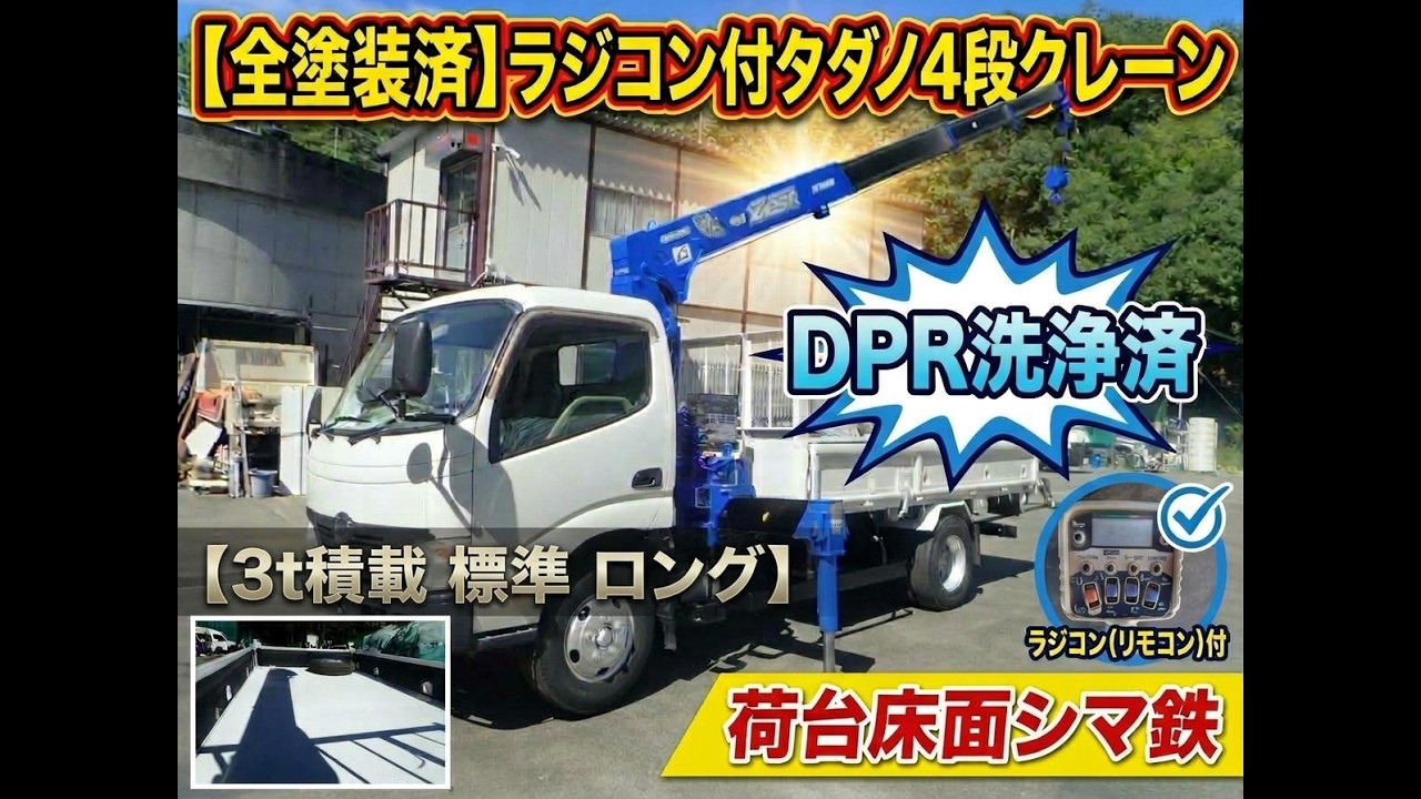 250 タダノ クレーン ラジコン 送信機★動作確認済み★美品★徹底清掃済み 届いてすぐ現場で使える！ラジコン付タダノ4段クレーン！全塗装＆荷台