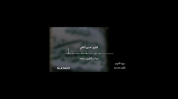 سورة الأحزاب بمقام النهاوند