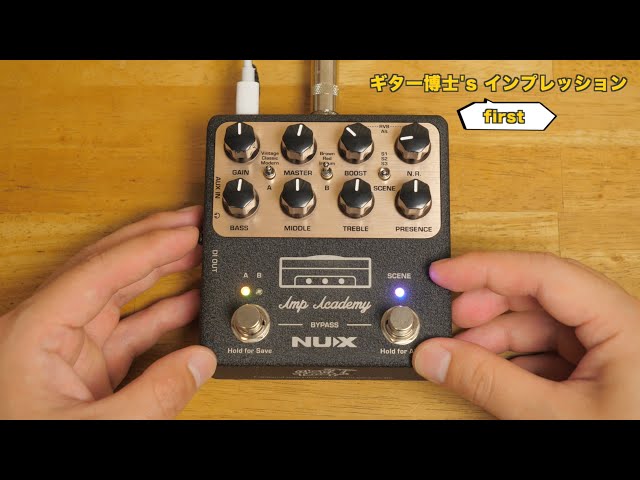 mng.1「NUX Amp Academy」箱から出してファーストインプレッション