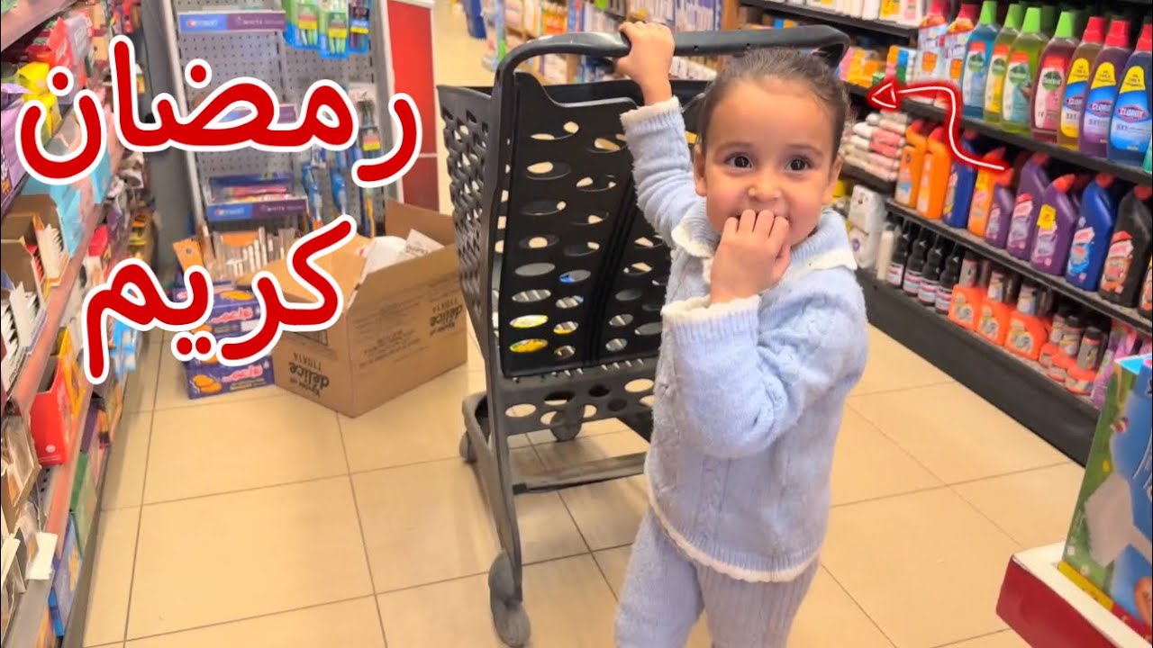 بيبي مكة تشتري طلبات من سوبر ماركت !!