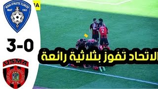 ملخص اهداف مباراة اتحاد العاصمة و وداد تلمسان / 3-0  / ثلاثية عريضة