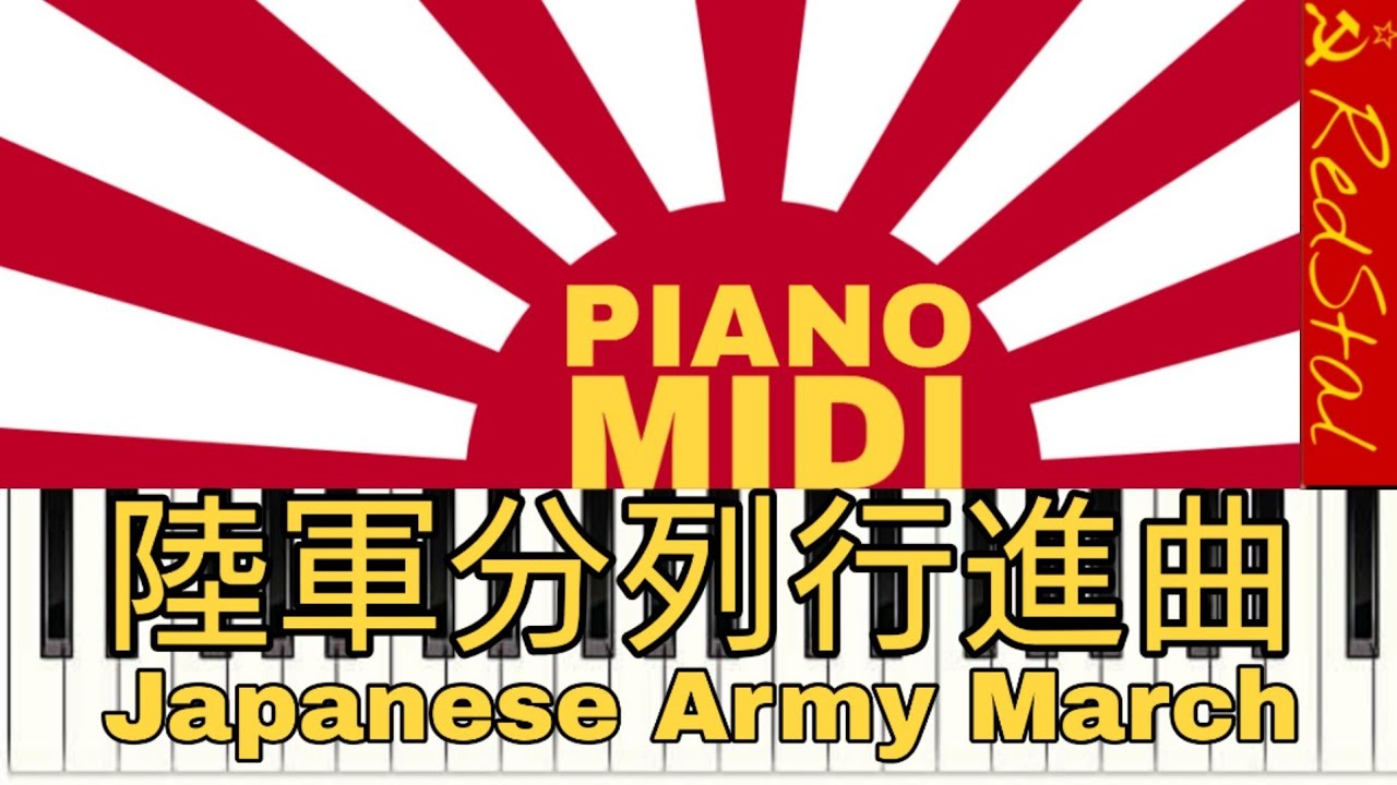 陸軍分列行進曲