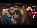 سریال ترکی گلیزار قسمت 4 دوبله فارسی Serial Gulizar Wildrose 