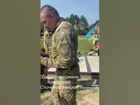 ‼️‼️Прийшли привітати командира з днем народження 🇺🇦🇺🇦Спочивай з миром‼ ...