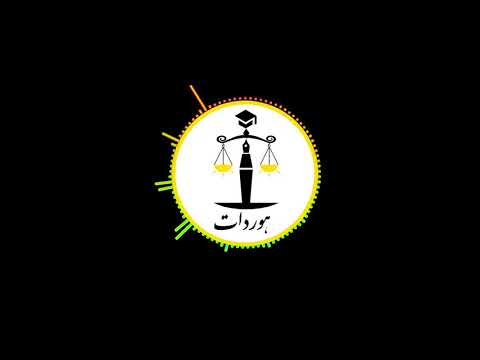 تصویری: نحوه تنظیم درخواست به دادگاه