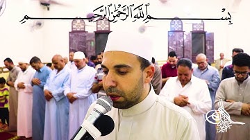 صلاة قيام رمضان 1440 🌙غافر الذنب وقابل التوب 🤲 القارئ الطبيب أحمد عبد الحكيم HD