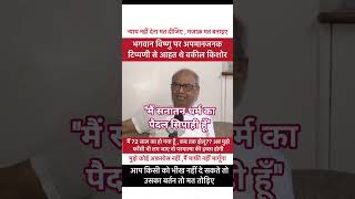 &quot;मैं बहुत ज़्यादा आहत हुआ, मैं सनातन धर्म का एक पैदल सैनिक हूँ&quot; —  राकेश किशोर का बयान | CJI Shoe |