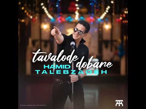     3 حمید طالب زاده تولد دوباره