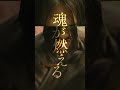 映画『キングダム 運命の炎』WEBCM〈「キングダムの夏」開幕篇〉【7月28日(金)公開】#shorts