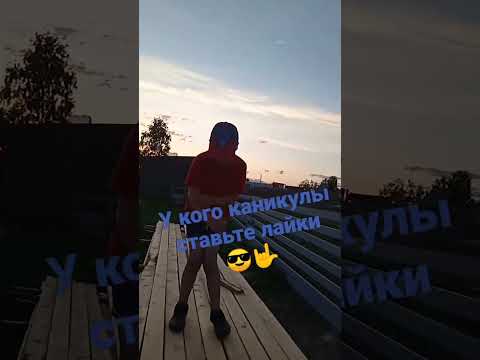 #каникулы