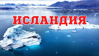 Путешествие в Исландию. Исландия: что посмотреть, куда сходить. Достопримечательности Исландии.