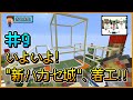【マインクラフト】赤石先生&もえのプレイ動画シリーズ『ハカセカイ』シーズン2 #9 いよいよ!"新ハカセ城"、着工!!【マイクラ部】