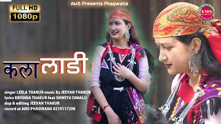 कल लड ऊज र झचय Pahadi Nati Song Video Leela Thakur Jeevan Thakur Ams Phagwana