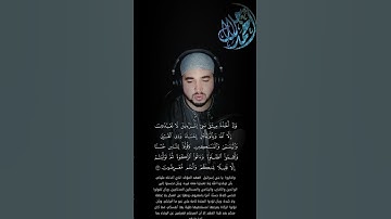 تلاوة هادئة تساعدك على الراحة والسكينة🌹 لَا تَعْبُدُونَ إِلَّا اللَّهَ وَبِالْوالدين إحسانا🥺❤️