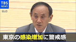 菅首相 東京の感染増加に警戒感 まん延防止「延長不可避」の声も