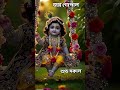 Radhe Radhe #emotionalhealth #love #healingjourney #motivation #premanandjipravachan #hindumantra