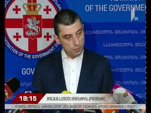 შს მინისტრის განცხადება