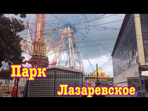 Аттракционы в Лазаревском. Самое высокое колесо обозрения в России !