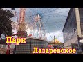 Аттракционы в Лазаревском. Самое высокое колесо обозрения в России !