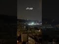 صافرات الإنذار في طهران الآن إيران عاجل