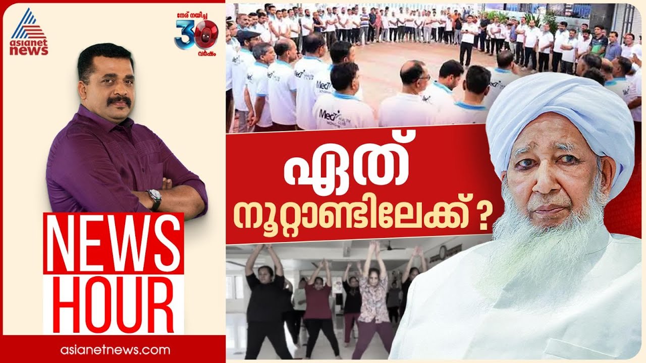 സ്ത്രീയും പുരുഷനും ഒന്നിച്ചു കൂടുമ്പോൾ ഭയമെന്തിന്? | Newshour | PG Suresh Kumar | 20 Jan 2025