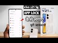 Vivo y21 5g app lock setting on kaise kare|| vivo y21 5g me app lock kaise lagaye 