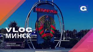 VLOG Минск. Обучение обжарке кофе