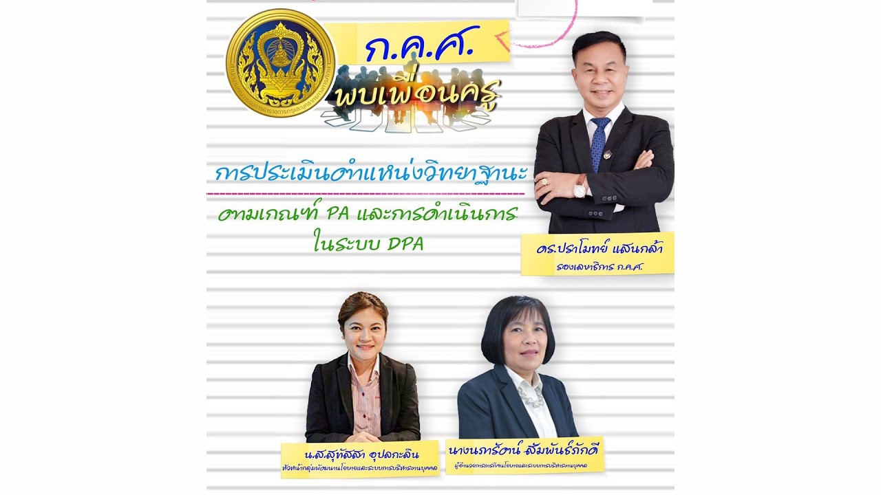 รายการ พุธเช้า ข่าว สพฐ. ครั้งที่ 29/2566 [ Part 8/8 ] (วันที่ 26 กรกฎาคม 2566)