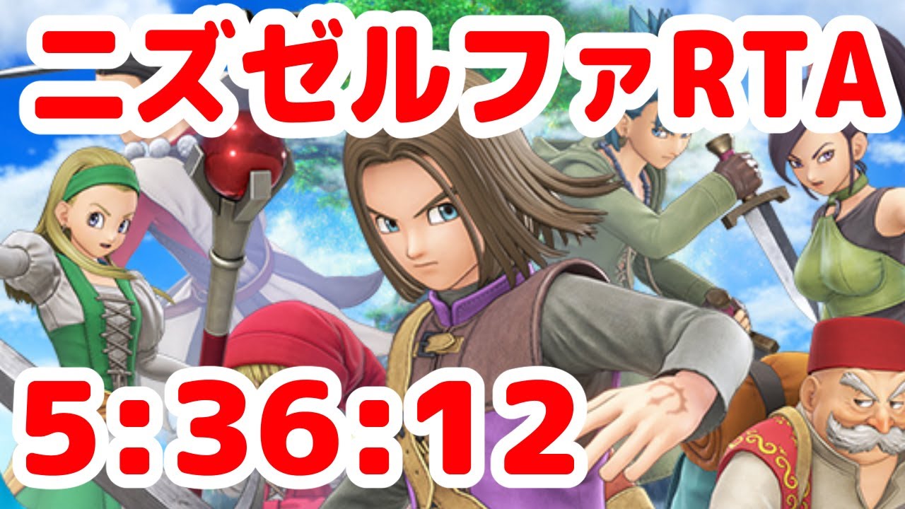 ドラクエ11s ドラクエ5 ドラクエ4 レビュー】ドラクエXI (DQXI PS4) [評価・感想] 1990年代に