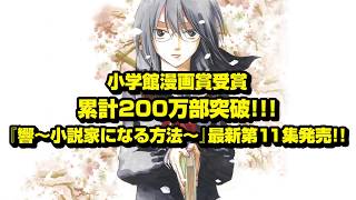 響～小説家になる方法～（8）