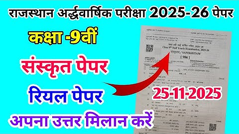RBSE Class 9th Sanskrit Half Yearly Paper 2025-26|Rajasthan Half Yearly Exam 9th Paper Sanskrit 2025