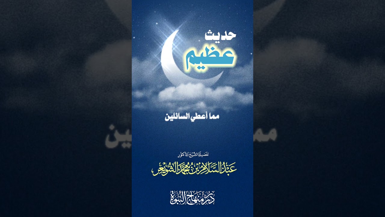 #حديث #حالات_واتس #حديث_صحيح #ذكر_الله