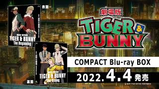劇場版 TIGER & BUNNY　COMPACT Blu-ray BOX　CM