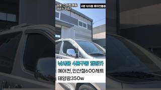 4륜구동낚시용 캠핑카~신품제작판매중~