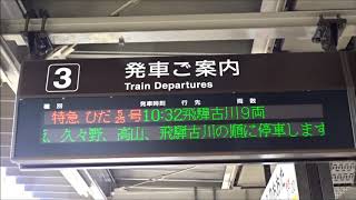 美濃太田駅で特急ひだを撮影しようとしたら