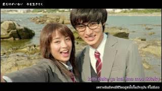 [THAISUB] Last Scene - Ikimonogakari (Ost.Shigatsu wa kimi no uso Live Action)