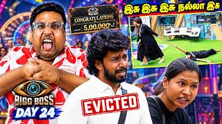 நான் வெளிய போறேன் 😢 இசு இசு இசு நல்லா இசு | Bigg Boss DAY 24 🔥 | Ramstk Family