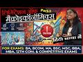 (Part 3 in Hindi) Limitations of Macroeconomics by Kirti Rane For BBA, BCOM, MBA, MCom, Class 12th