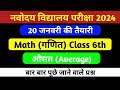 Jawahar Navodaya vidyalaya samiti exam 2024 || math chapter average || 20 January ki taiyari