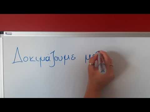 Δοκιμάζουμε μελάνι πίνακα Exoplismos Edu σε Πίνακα μαρκαδόρου Rocada.