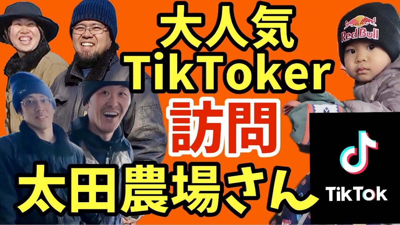 Очень популярный TikToker [Посещение фермы Ота]