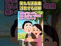 77万再生 笑える迷言集 浮気する旦那 2ch面白スレ Shorts